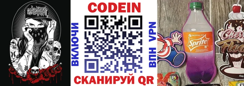 Кодеиновый сироп Lean Purple Drank  Тогучин 